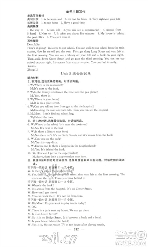 四川大学出版社2023课堂点睛七年级英语下册人教版湖南专版参考答案 四川大学出版社2023课堂点睛七年级英语下册人教版湖南专版参考答案