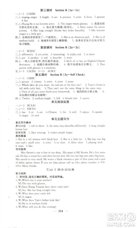 四川大学出版社2023课堂点睛七年级英语下册人教版湖南专版参考答案 四川大学出版社2023课堂点睛七年级英语下册人教版湖南专版参考答案