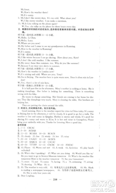 四川大学出版社2023课堂点睛七年级英语下册人教版湖南专版参考答案 四川大学出版社2023课堂点睛七年级英语下册人教版湖南专版参考答案