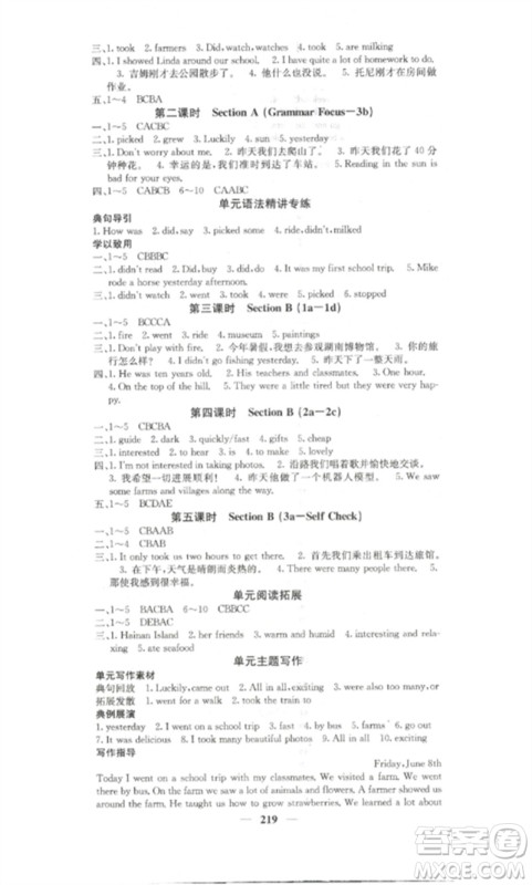 四川大学出版社2023课堂点睛七年级英语下册人教版湖南专版参考答案 四川大学出版社2023课堂点睛七年级英语下册人教版湖南专版参考答案