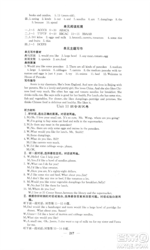 四川大学出版社2023课堂点睛七年级英语下册人教版湖南专版参考答案 四川大学出版社2023课堂点睛七年级英语下册人教版湖南专版参考答案