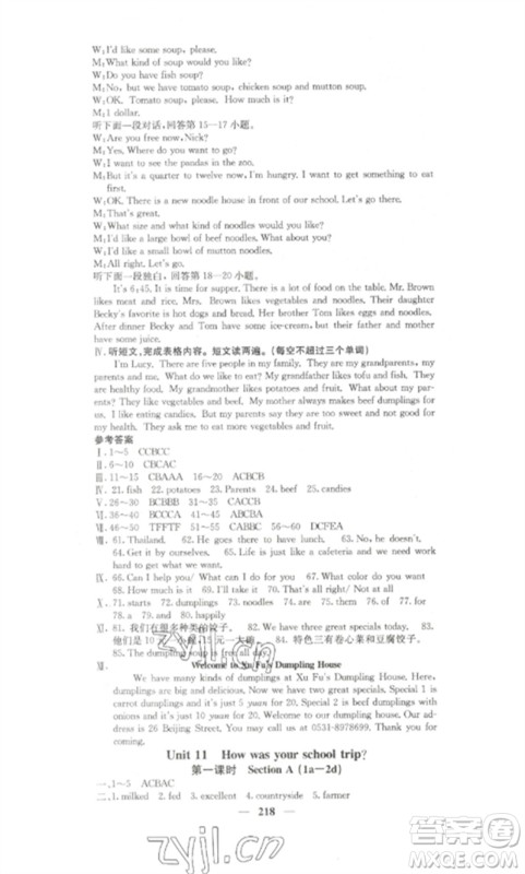 四川大学出版社2023课堂点睛七年级英语下册人教版湖南专版参考答案 四川大学出版社2023课堂点睛七年级英语下册人教版湖南专版参考答案