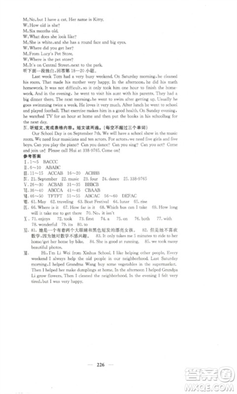 四川大学出版社2023课堂点睛七年级英语下册人教版湖南专版参考答案 四川大学出版社2023课堂点睛七年级英语下册人教版湖南专版参考答案