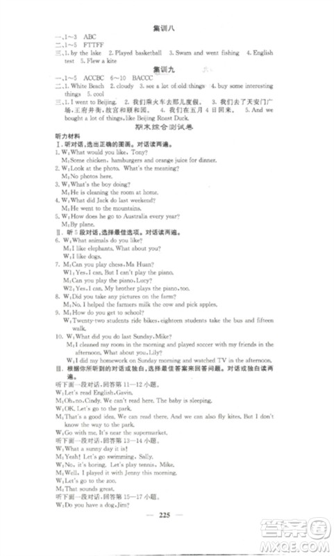 四川大学出版社2023课堂点睛七年级英语下册人教版湖南专版参考答案 四川大学出版社2023课堂点睛七年级英语下册人教版湖南专版参考答案