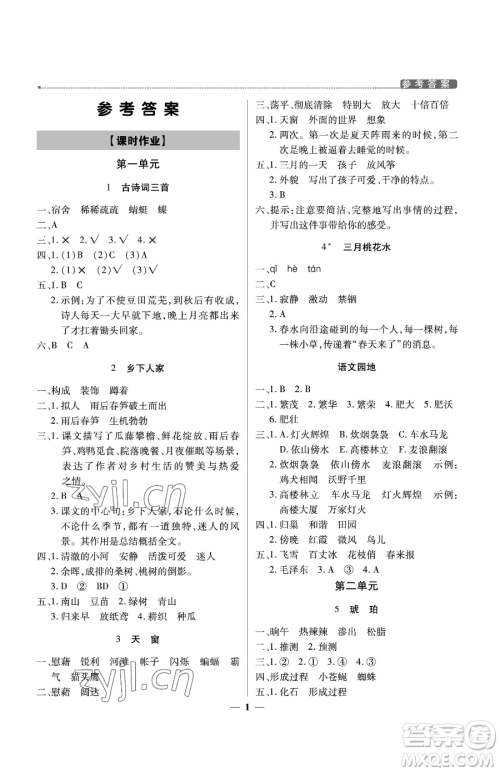 北京教育出版社2023提分教练优学导练测四年级下册语文人教版东莞专版参考答案