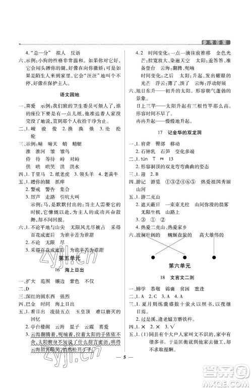 北京教育出版社2023提分教练优学导练测四年级下册语文人教版东莞专版参考答案