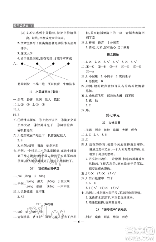 北京教育出版社2023提分教练优学导练测四年级下册语文人教版东莞专版参考答案