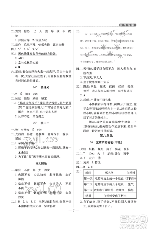 北京教育出版社2023提分教练优学导练测四年级下册语文人教版东莞专版参考答案