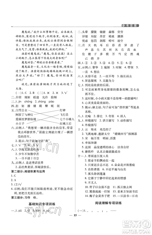 北京教育出版社2023提分教练优学导练测四年级下册语文人教版东莞专版参考答案