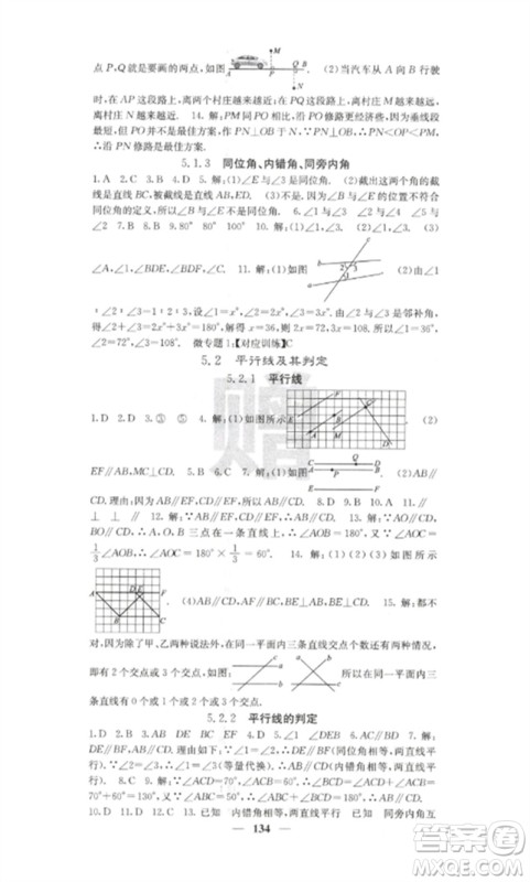 四川大学出版社2023课堂点睛七年级数学下册人教版参考答案