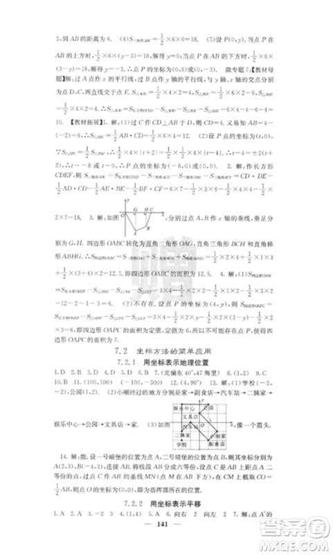 四川大学出版社2023课堂点睛七年级数学下册人教版参考答案