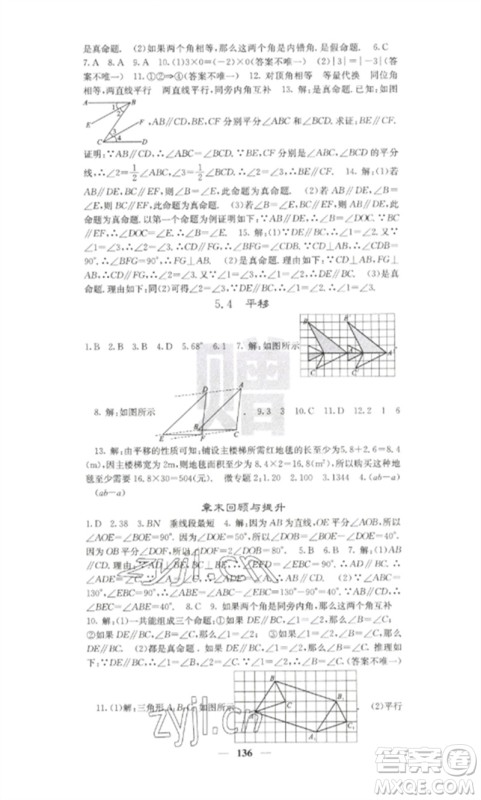 四川大学出版社2023课堂点睛七年级数学下册人教版参考答案