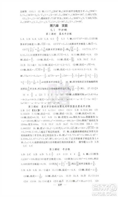 四川大学出版社2023课堂点睛七年级数学下册人教版参考答案