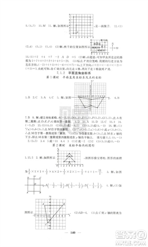 四川大学出版社2023课堂点睛七年级数学下册人教版参考答案