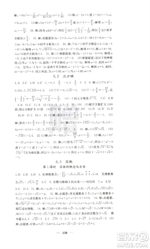 四川大学出版社2023课堂点睛七年级数学下册人教版参考答案