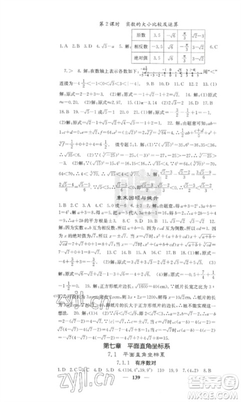 四川大学出版社2023课堂点睛七年级数学下册人教版参考答案