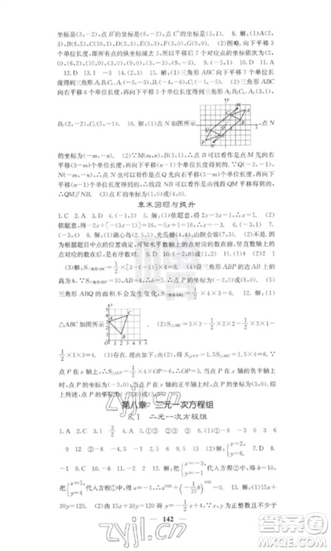 四川大学出版社2023课堂点睛七年级数学下册人教版参考答案