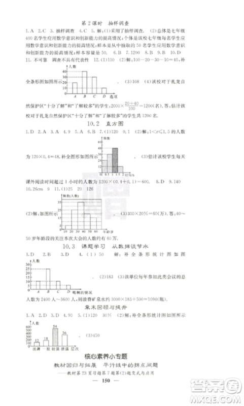 四川大学出版社2023课堂点睛七年级数学下册人教版参考答案 四川大学出版社2023课堂点睛七年级数学下册人教版参考答案
