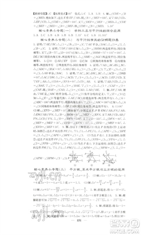 四川大学出版社2023课堂点睛七年级数学下册人教版参考答案