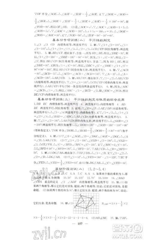 四川大学出版社2023课堂点睛七年级数学下册人教版参考答案