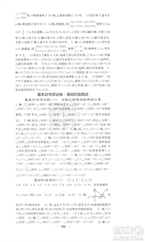 四川大学出版社2023课堂点睛七年级数学下册人教版参考答案