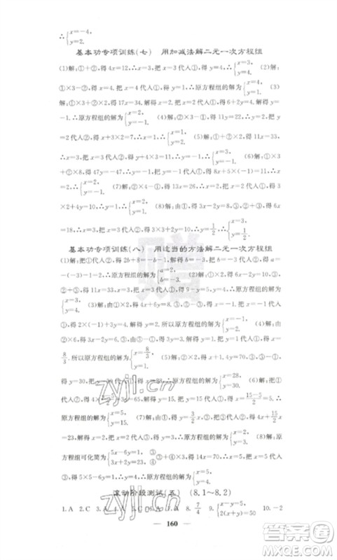 四川大学出版社2023课堂点睛七年级数学下册人教版参考答案 四川大学出版社2023课堂点睛七年级数学下册人教版参考答案