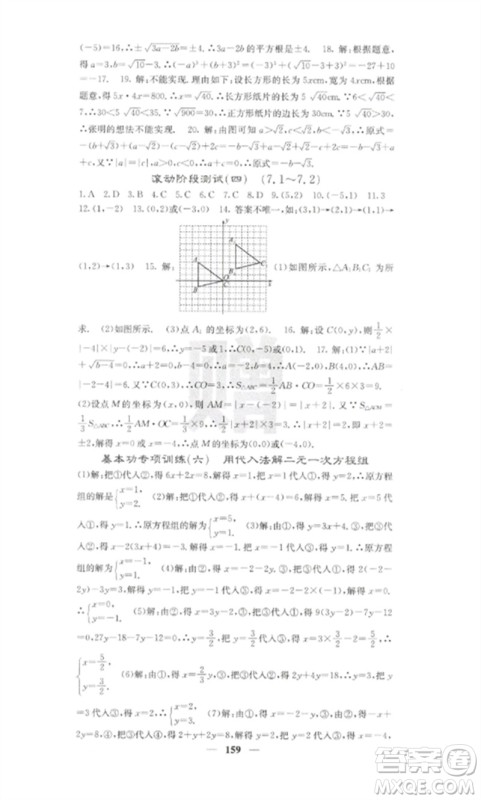 四川大学出版社2023课堂点睛七年级数学下册人教版参考答案