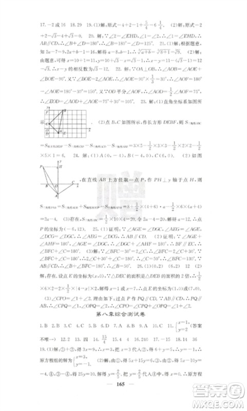 四川大学出版社2023课堂点睛七年级数学下册人教版参考答案