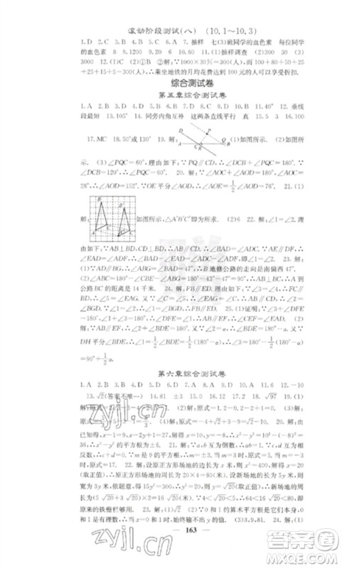 四川大学出版社2023课堂点睛七年级数学下册人教版参考答案