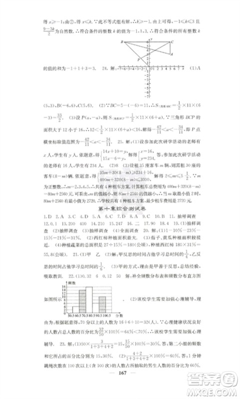 四川大学出版社2023课堂点睛七年级数学下册人教版参考答案