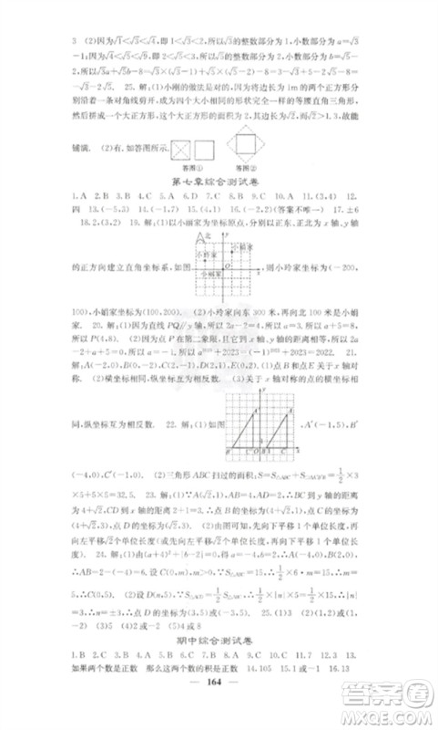 四川大学出版社2023课堂点睛七年级数学下册人教版参考答案