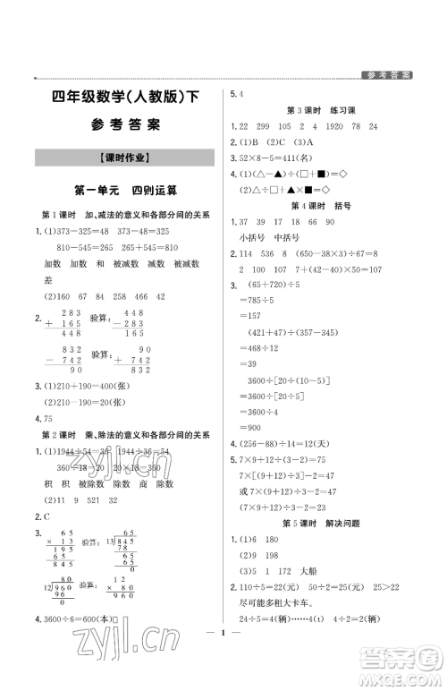 北京教育出版社2023提分教练优学导练测四年级下册数学人教版东莞专版参考答案