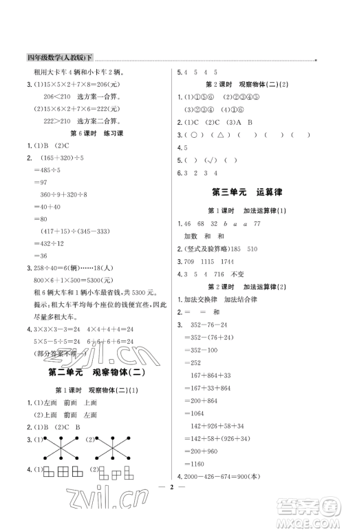 北京教育出版社2023提分教练优学导练测四年级下册数学人教版东莞专版参考答案