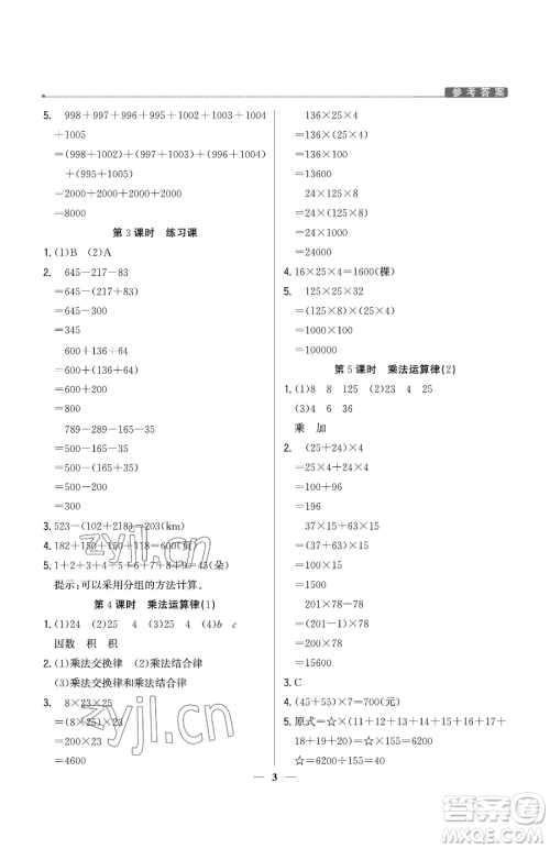 北京教育出版社2023提分教练优学导练测四年级下册数学人教版东莞专版参考答案