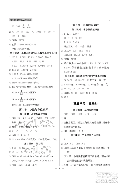 北京教育出版社2023提分教练优学导练测四年级下册数学人教版东莞专版参考答案