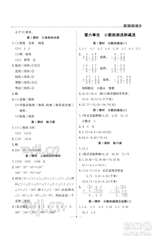 北京教育出版社2023提分教练优学导练测四年级下册数学人教版东莞专版参考答案