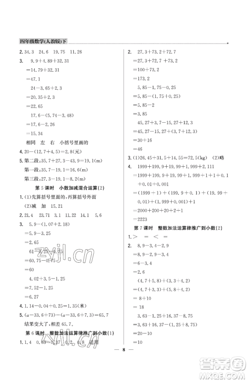 北京教育出版社2023提分教练优学导练测四年级下册数学人教版东莞专版参考答案 北京教育出版社2023提分教练优学导练测四年级下册数学人教版东莞专版参考答案