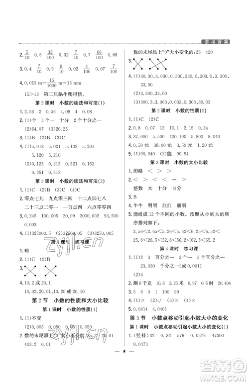 北京教育出版社2023提分教练优学导练测四年级下册数学人教版东莞专版参考答案