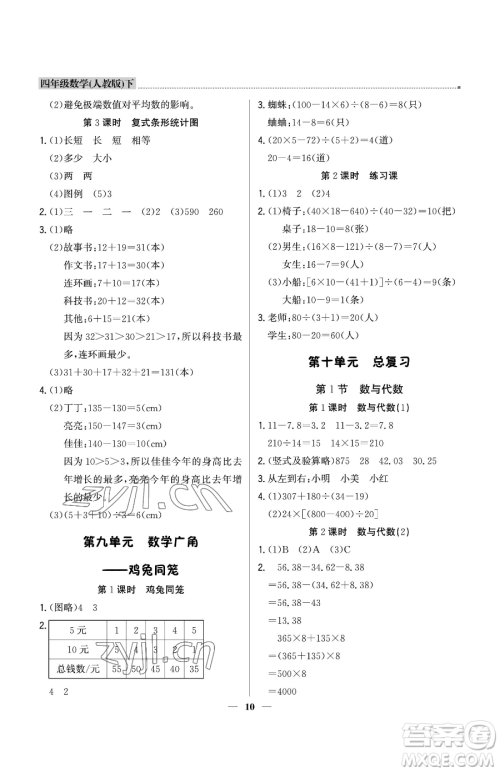 北京教育出版社2023提分教练优学导练测四年级下册数学人教版东莞专版参考答案