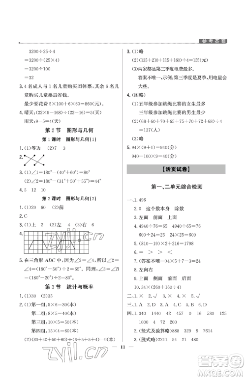 北京教育出版社2023提分教练优学导练测四年级下册数学人教版东莞专版参考答案