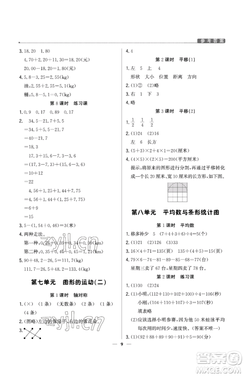 北京教育出版社2023提分教练优学导练测四年级下册数学人教版东莞专版参考答案