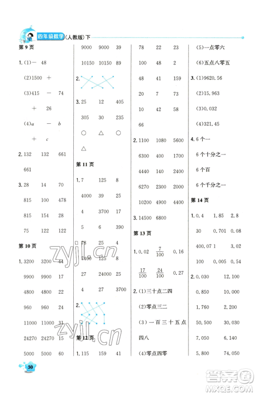 北京教育出版社2023提分教练优学导练测四年级下册数学人教版东莞专版参考答案