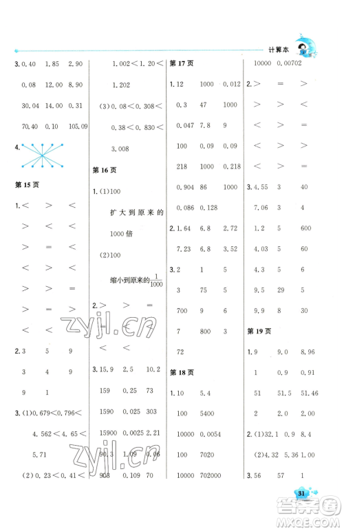 北京教育出版社2023提分教练优学导练测四年级下册数学人教版东莞专版参考答案