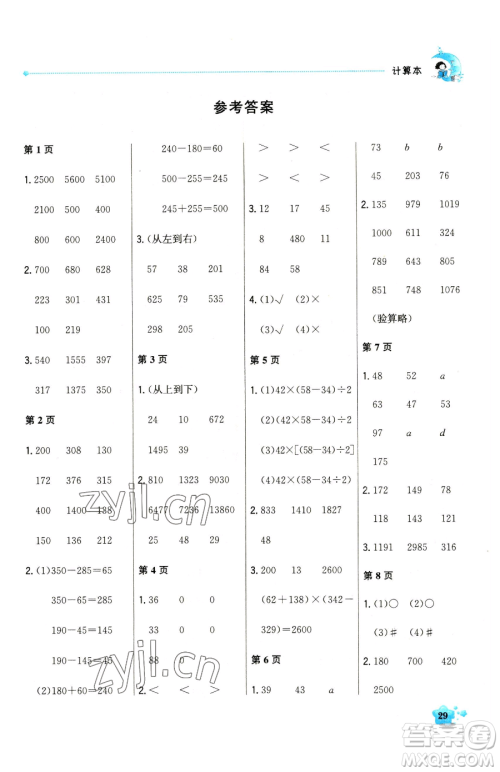 北京教育出版社2023提分教练优学导练测四年级下册数学人教版东莞专版参考答案