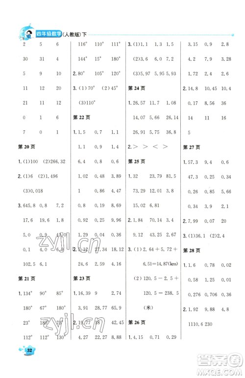 北京教育出版社2023提分教练优学导练测四年级下册数学人教版东莞专版参考答案