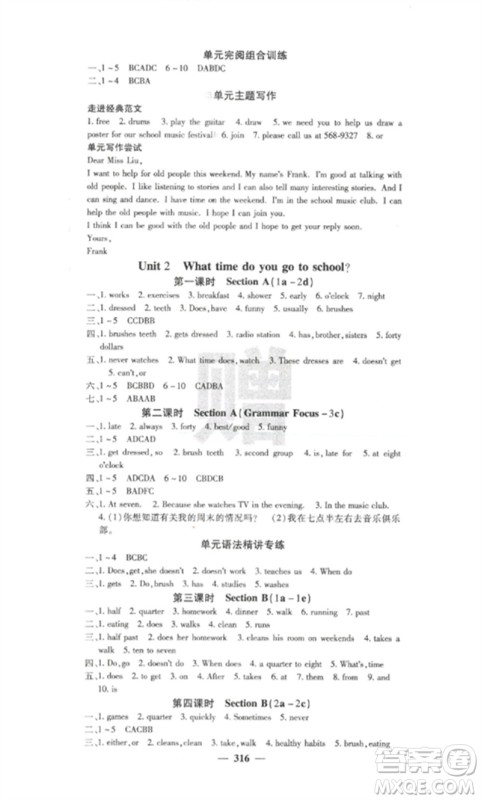 四川大学出版社2023课堂点睛七年级英语下册人教版参考答案