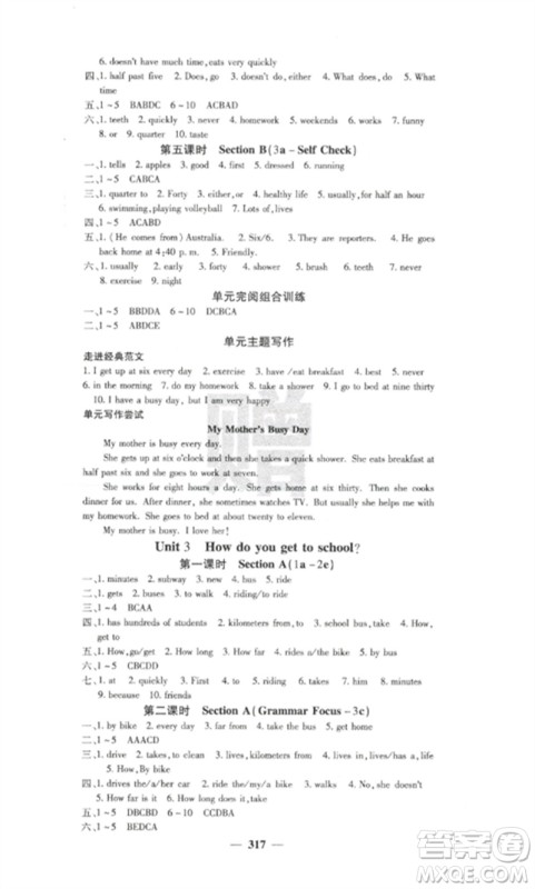 四川大学出版社2023课堂点睛七年级英语下册人教版参考答案