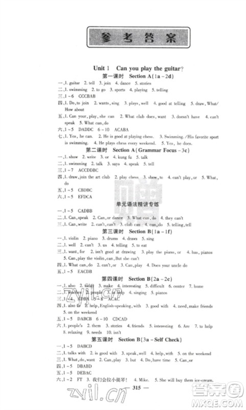 四川大学出版社2023课堂点睛七年级英语下册人教版参考答案