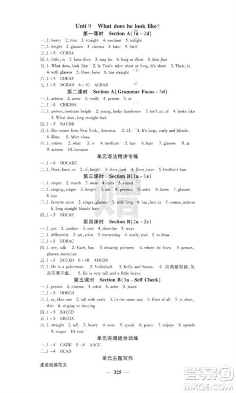 四川大学出版社2023课堂点睛七年级英语下册人教版参考答案