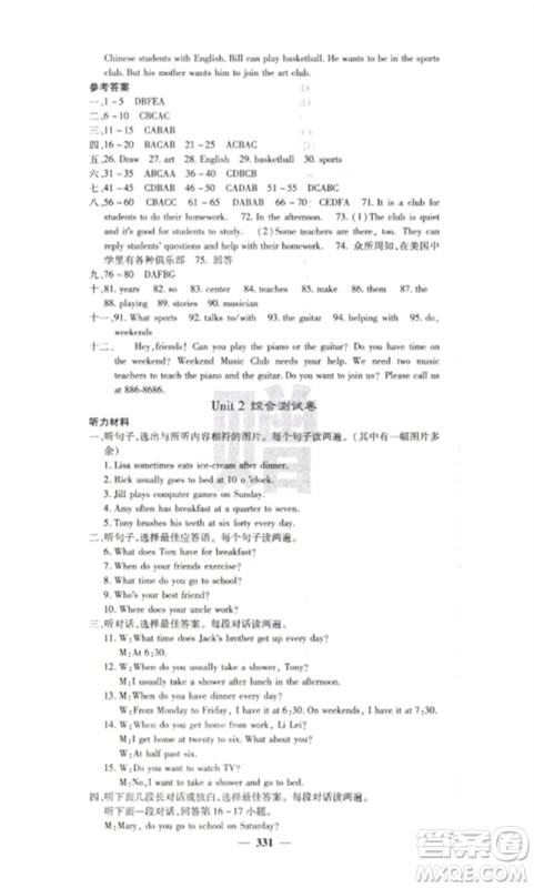 四川大学出版社2023课堂点睛七年级英语下册人教版参考答案